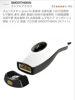 SMOOTHSKIN pure 光脱毛器 ブラック タキマキコラボ　新品未使用 Amazon | 【Amazon限定セット】スムーズスキン pure fit 脱毛器