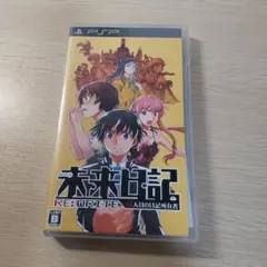PSP 未来日記 13人目の日記所有者 RE:WRITE