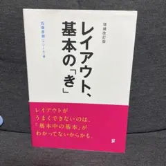 【即購入可能】レイアウト、基本の「き」