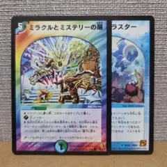 ミラクルとミステリーの扉、ホーガン・ブラスター　各1枚【管理記号a】　旧枠