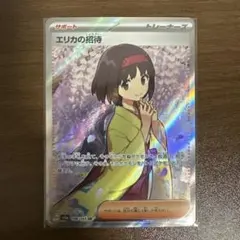 エリカの招待 SR SV2a ポケモンカード151 196/165のサムネイル