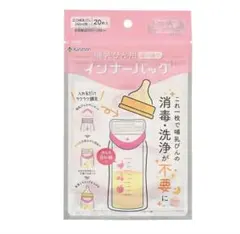 【2個セット】カネソン(Kaneson) 哺乳びん用インナーバッグ