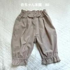 アカチャンホンポ パンツ