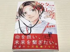 ★ ドクターチルドレン~小児外科医~ 7