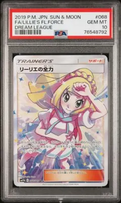 リーリエの全力 SR SA スクリューダウン付き リーリエの全力 SR SA スクリューダウン付き