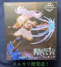 amp+ フリーレン