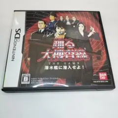 踊る大捜査線 THE GAME ニンテンドーDS