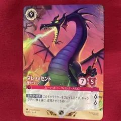 ロルカナ マレフィセント 怪物ドラゴン スペシャルトーナメント 参加賞