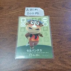 どうぶつの森　amiiboカード　セルバンテス カード