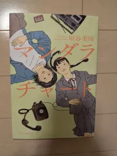 マンダラチャート