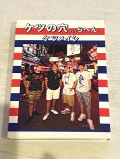 2026年最新】ケツメイシ DVDの人気アイテム - メルカリ