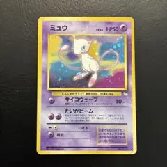 旧裏 ミュウ No.151 ホロ Vintage Mew Holo 化石の秘密 旧裏 ミュウ No.151 ホロ Vintage Mew Holo 化石の秘密 - メルカリ