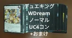 デュエキング WDream 2025 ノーマルU.C 4コン+おまけ