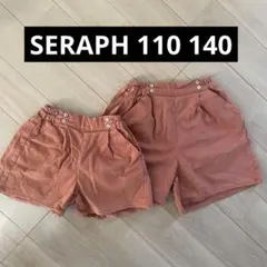 セラフ　ショートパンツセット　110 140