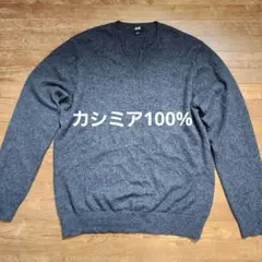ユニクロUNIQLOカシミア100%Vネックセーター　Mサイズ