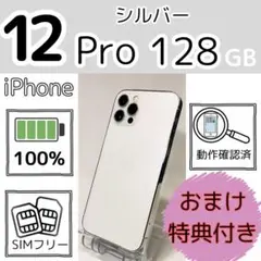 iPhone 12 Pro 128GB新品電池 シルバー SIMフリー