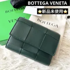 新品✨　ボッテガヴェネタ　マキシ　イントレチャート　三つ折り財布　RFID