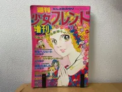 りぼん 1975年(昭和50年) 11月号 - メルカリ