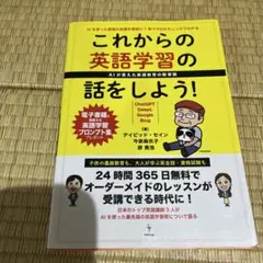 これからの英語学習の話をしよう！