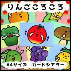 りんごころころ⊿カードシアター⊿ペープサート 保育教材 パネルシアター 手遊び