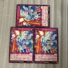 遊戯王ラッシュデュエル　救惺望御　ノーマルパラレルレア　3枚　ノーパラ
