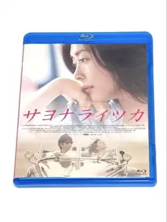 2025年最新】サヨナライツカ 中山美穂 DVDの人気アイテム - メルカリ