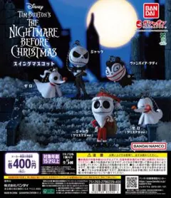 ナイトメアービフォアクリスマス スイングマスコット 全5種 フルコンプ