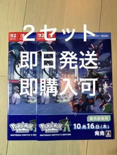 ポケモンレジェンズZA 発売直前号 冊子 2セット