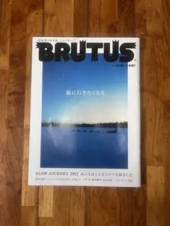BRUTUS 727号 スロー・ジャーニー