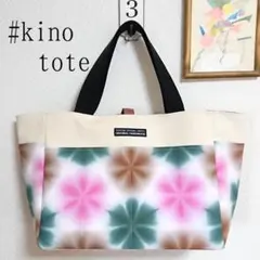 SALE　雪花絞り　帆布　トートバッグ　No.346