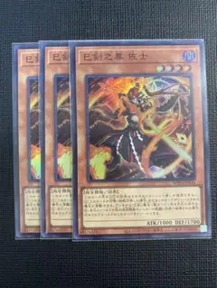 【メルカリ便】巳剣之尊 佐士（スーパー）3枚　WPP6　ワールドプレミアムパック