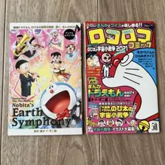 ドラえもん 映画 入場特典 2冊セット