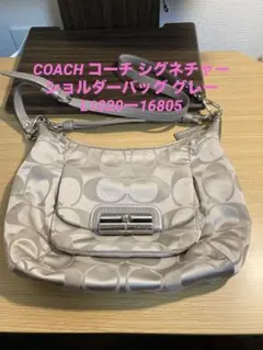 COACH コーチ シグネチャー ショルダーバッグ グレーL1020ー16805