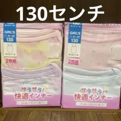 女児　DRY キャミソール　130センチ×4