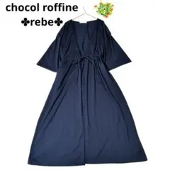 ショコラフィネローブ 前開き ロングカーディガン 羽織り ネイビー Fのサムネイル