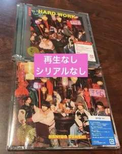 なにわ男子 HARDWORK 初回限定盤①・通常盤