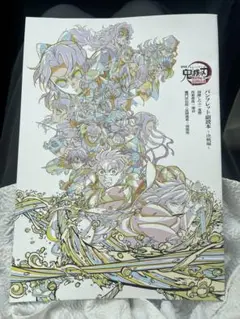 鬼滅の刃 無限城編パンフレット副読本 2冊セット