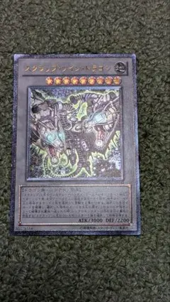 遊戯王 スクラップ・ツイン・ドラゴン