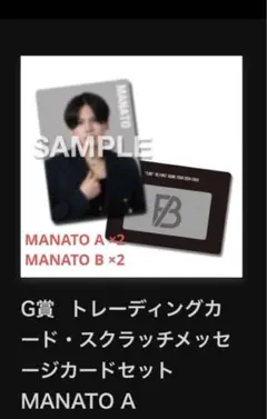 BE:FIRST マナト　オンラインくじ　トレカA×2