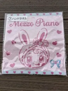 Mezzo Piano 当たりくじ ハンドタオル ベリエちゃん