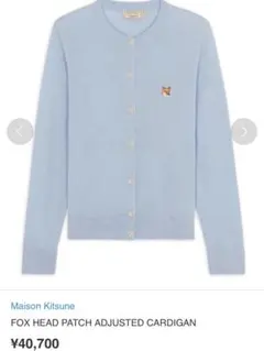 メゾンキツネ カーディガン