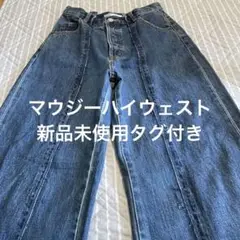 MOUSSY ハイウエストフレアデニムパンツ新品未使用定価17380円