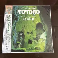 となりのトトロ　オーケストラストーリーズ　久石譲　レコード