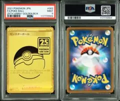 2025年最新】モンスターボール 25thの人気アイテム - メルカリ