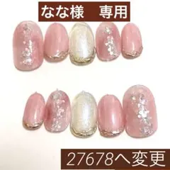 ☆なな様　専用☆