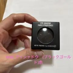 MAC アイシャドウ　ブラック