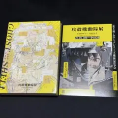 攻殻機動隊展 Ghost and the Shell 公式図録 Archives - メルカリ