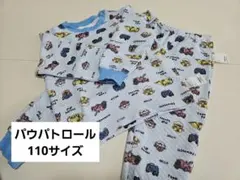ユニクロ　パウパトロール　キルトパジャマ　110サイズ