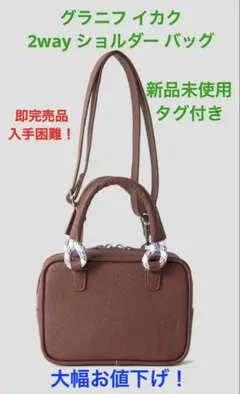 2026年最新】GRANIPH イカク バッグの人気アイテム - メルカリ