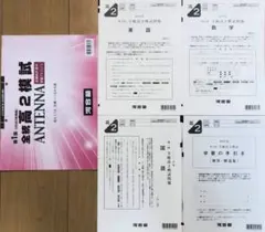 2026年最新】全統模試ANTENNAの人気アイテム - メルカリ